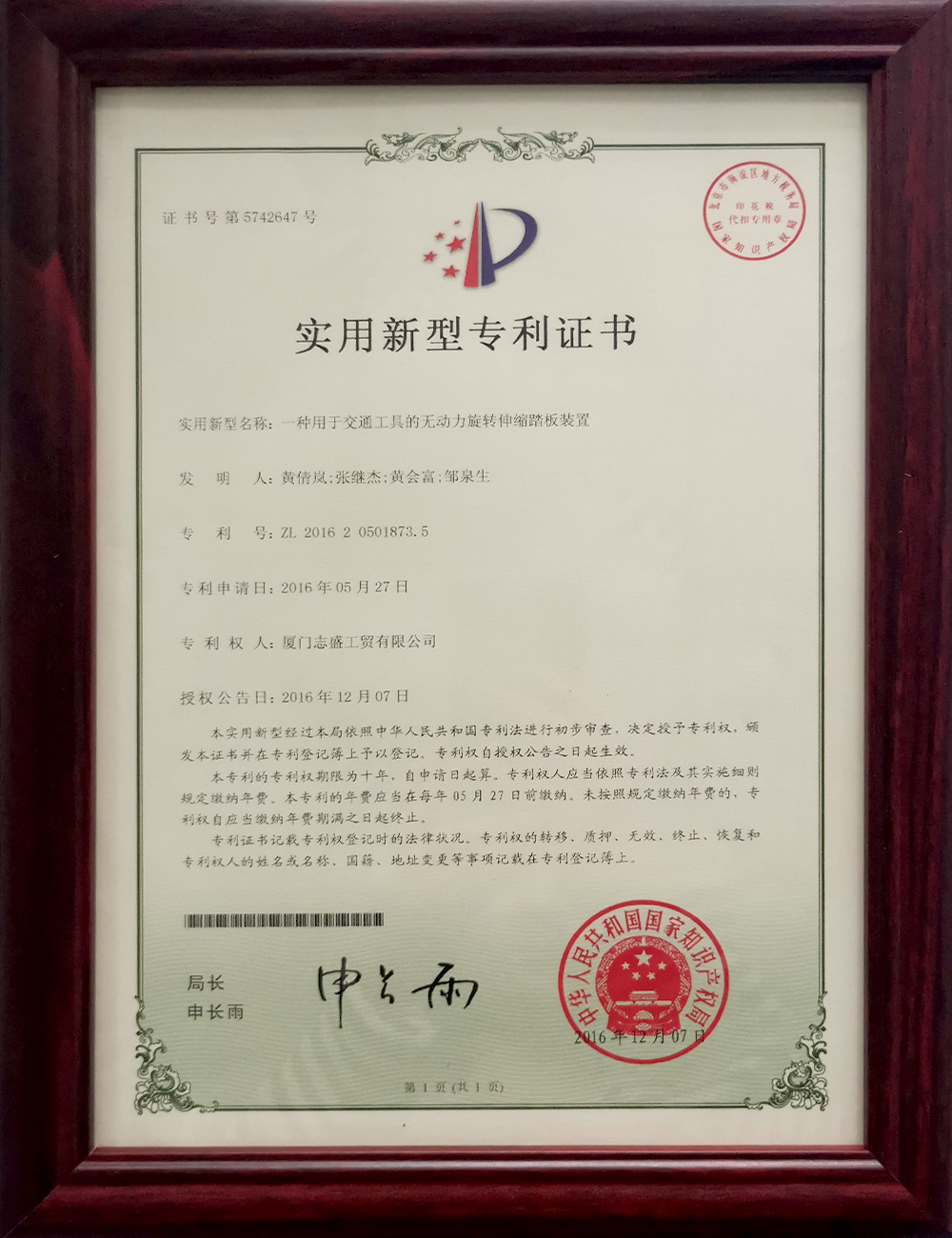 一(yī)種用(yòng)于交通(tōng)工(gōng)具的(de)無動力旋轉伸縮踏闆裝置